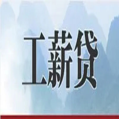 冷水滩公积金负债整合怎么办理，公积金贷款的负债率